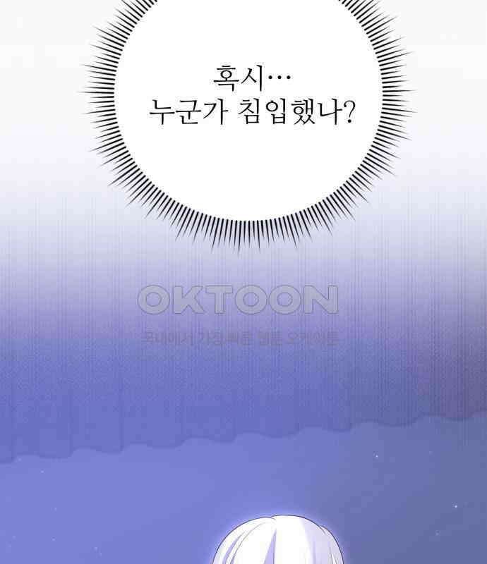 북부 대공 부인, 추워서 못 하겠습니다 42화 79