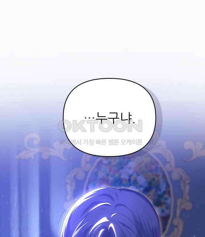 북부 대공 부인, 추워서 못 하겠습니다 42화 82