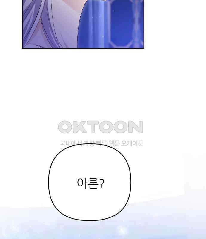 북부 대공 부인, 추워서 못 하겠습니다 42화 86