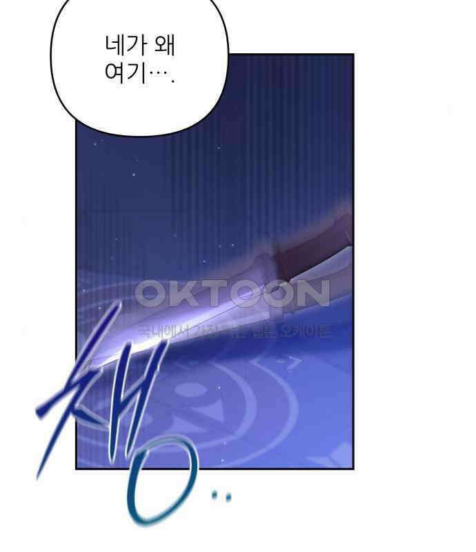 북부 대공 부인, 추워서 못 하겠습니다 42화 89