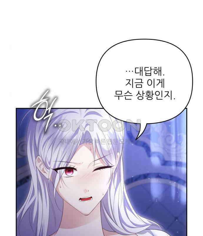 북부 대공 부인, 추워서 못 하겠습니다 42화 90
