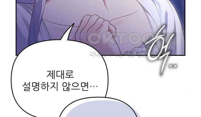 북부 대공 부인, 추워서 못 하겠습니다 42화 91