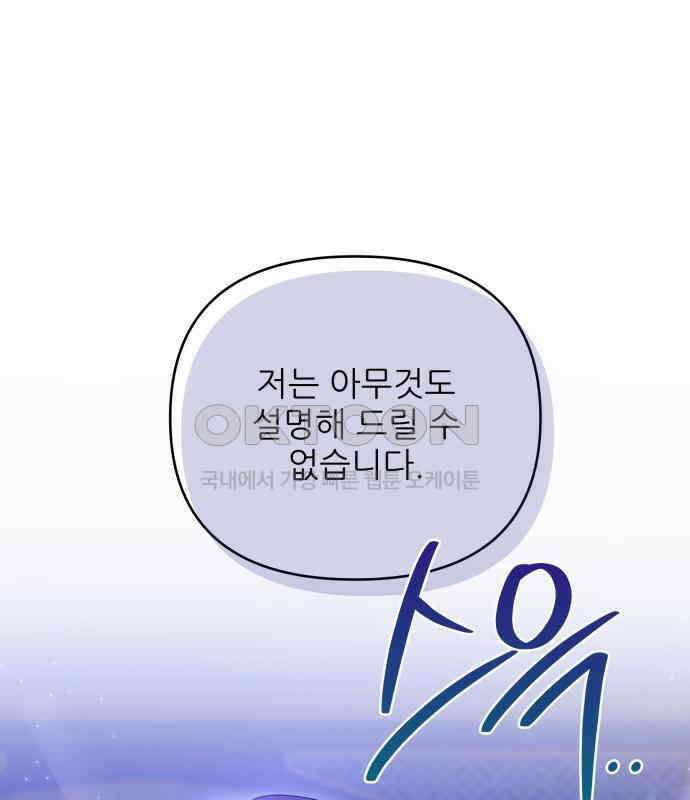 북부 대공 부인, 추워서 못 하겠습니다 42화 93
