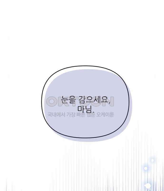 북부 대공 부인, 추워서 못 하겠습니다 42화 97