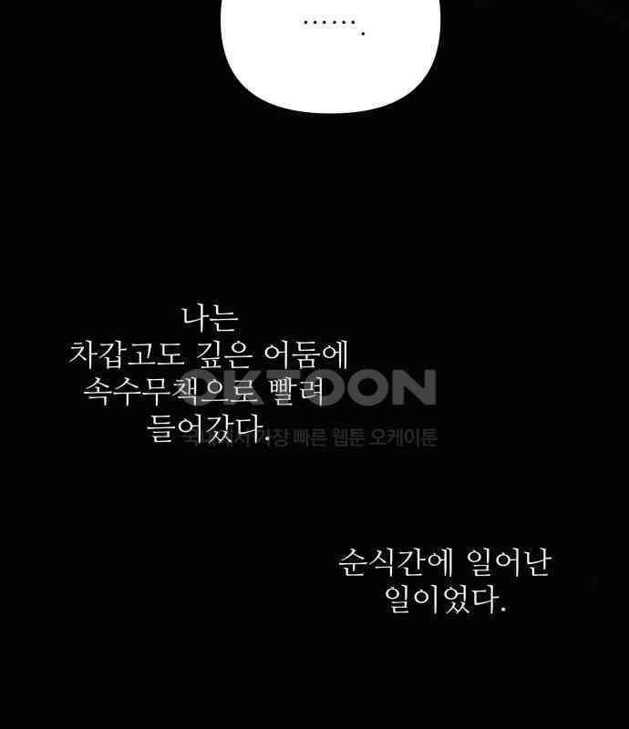 북부 대공 부인, 추워서 못 하겠습니다 42화 105