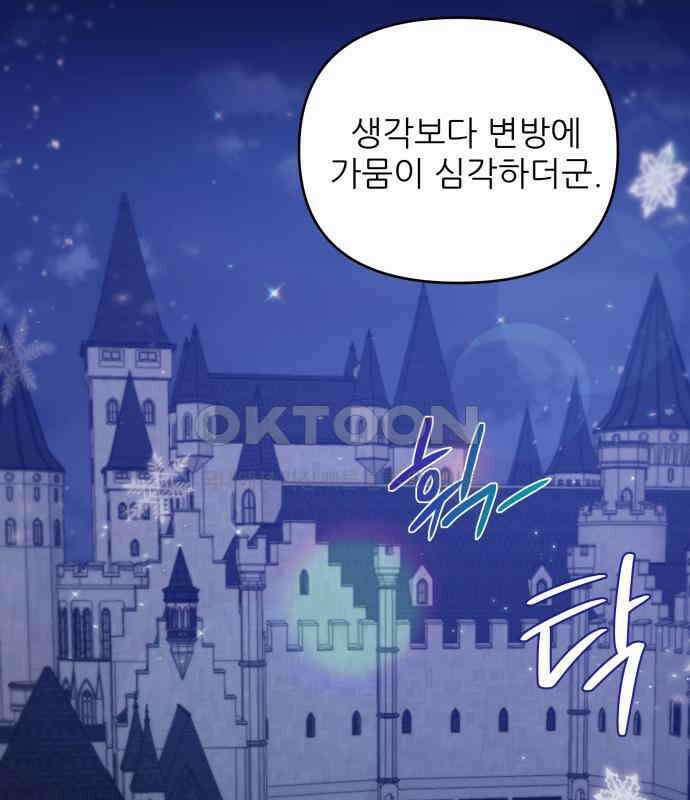 북부 대공 부인, 추워서 못 하겠습니다 42화 107
