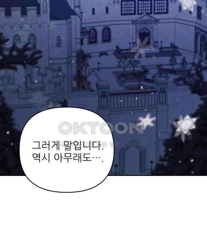 북부 대공 부인, 추워서 못 하겠습니다 42화 108