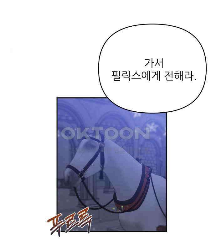 북부 대공 부인, 추워서 못 하겠습니다 42화 109