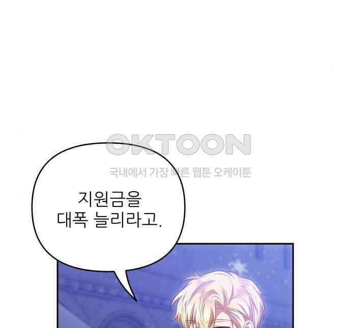 북부 대공 부인, 추워서 못 하겠습니다 42화 110