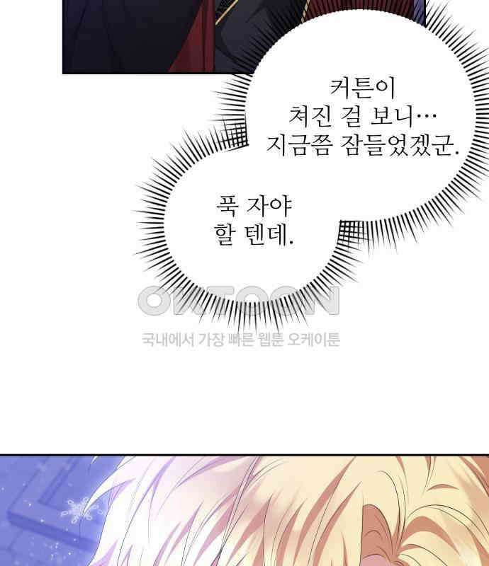 북부 대공 부인, 추워서 못 하겠습니다 42화 114