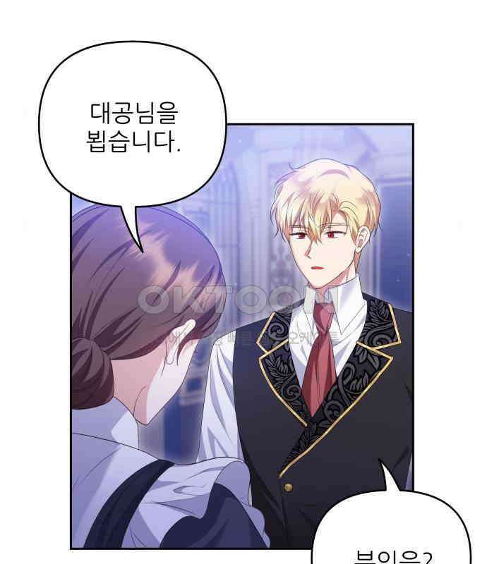 북부 대공 부인, 추워서 못 하겠습니다 42화 118