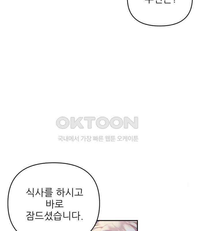 북부 대공 부인, 추워서 못 하겠습니다 42화 119