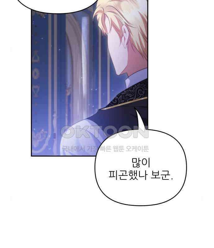 북부 대공 부인, 추워서 못 하겠습니다 42화 120