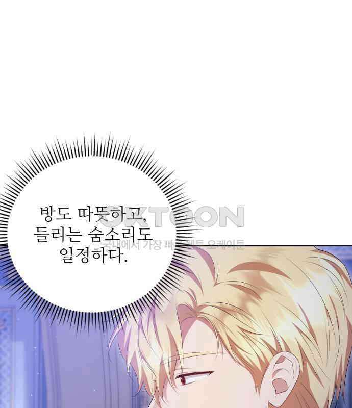 북부 대공 부인, 추워서 못 하겠습니다 42화 121