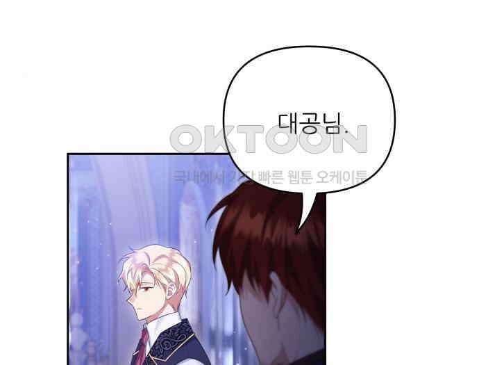 북부 대공 부인, 추워서 못 하겠습니다 42화 123