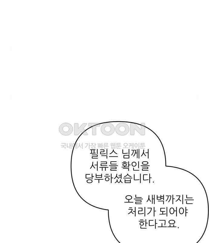 북부 대공 부인, 추워서 못 하겠습니다 42화 125