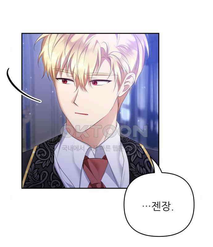 북부 대공 부인, 추워서 못 하겠습니다 42화 127