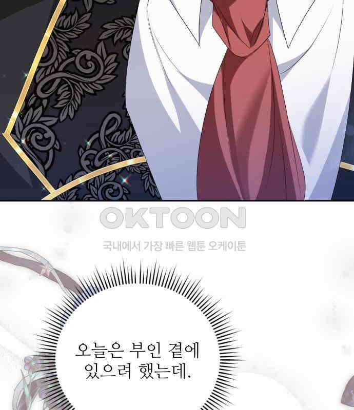 북부 대공 부인, 추워서 못 하겠습니다 42화 130