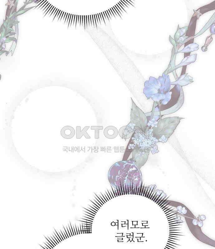 북부 대공 부인, 추워서 못 하겠습니다 42화 131