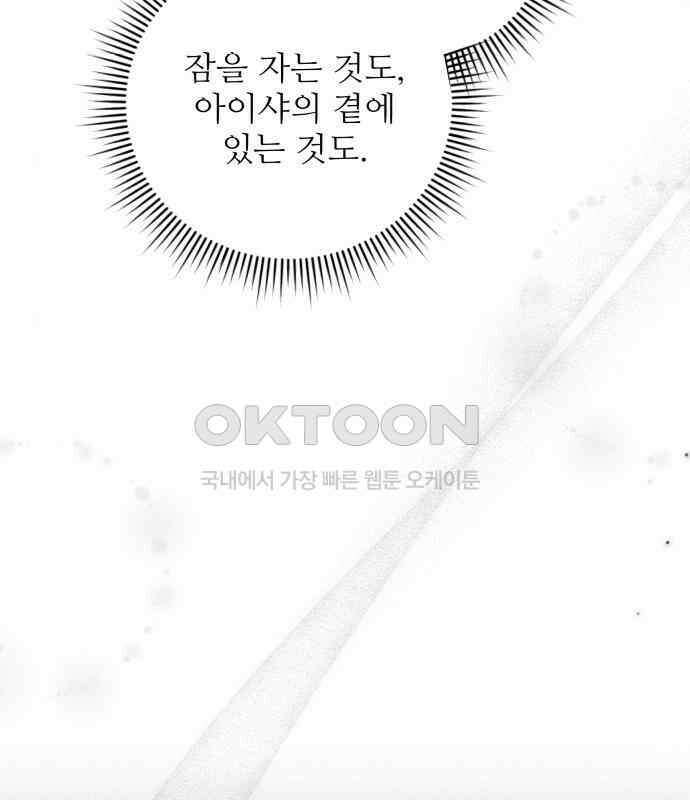 북부 대공 부인, 추워서 못 하겠습니다 42화 132