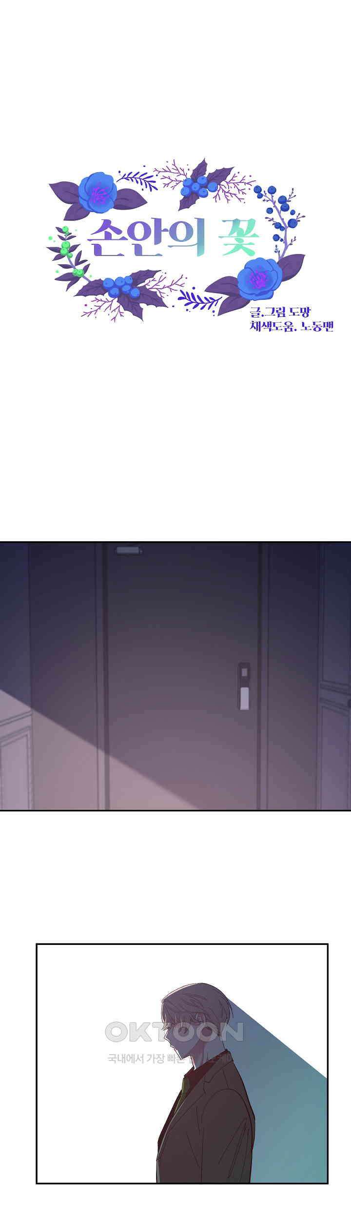 손안의 꽃 22화 3