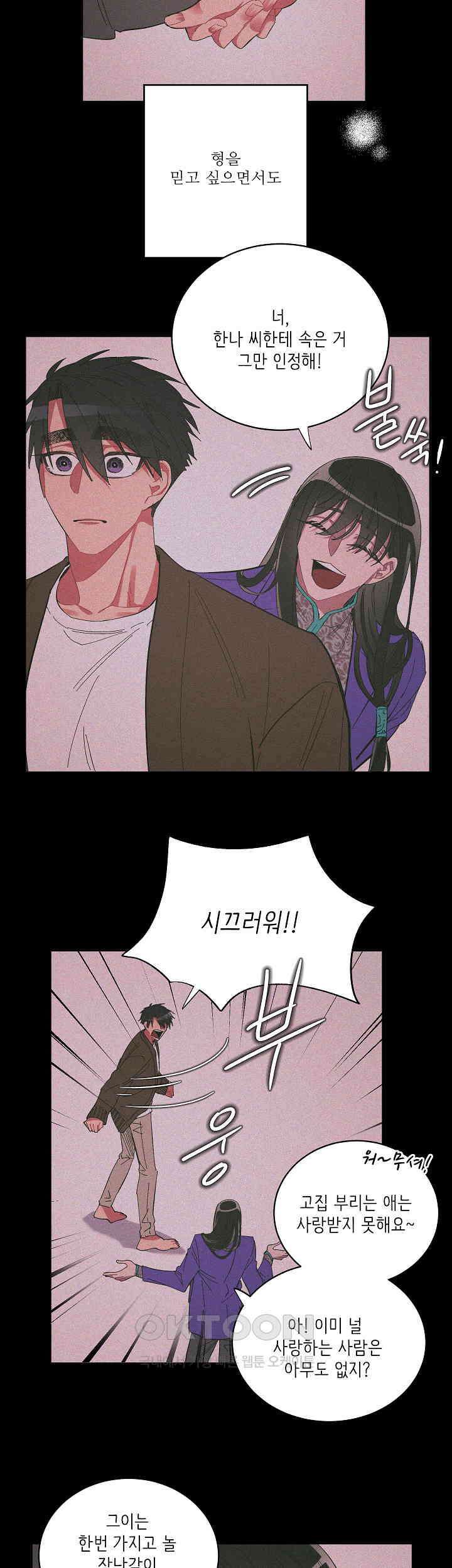 손안의 꽃 22화 17