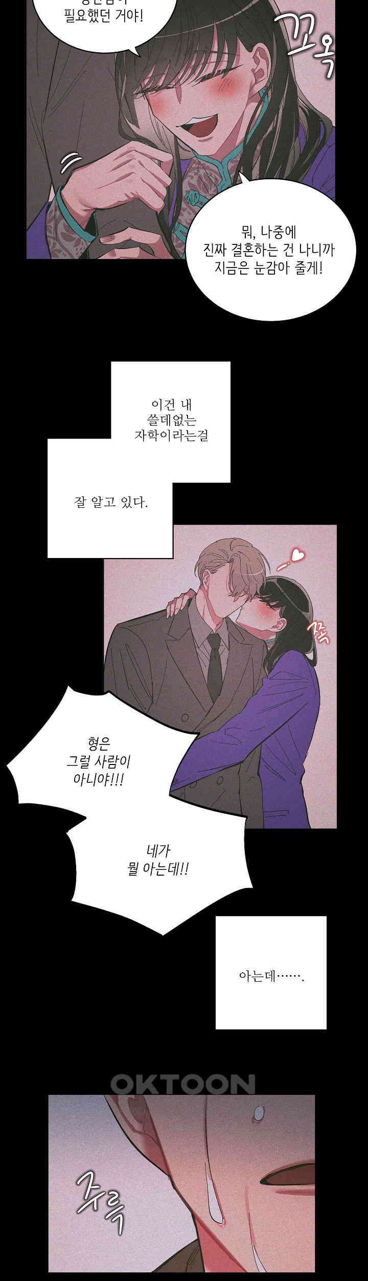 손안의 꽃 22화 18