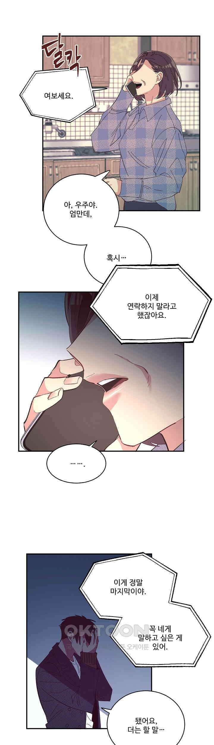 손안의 꽃 22화 22