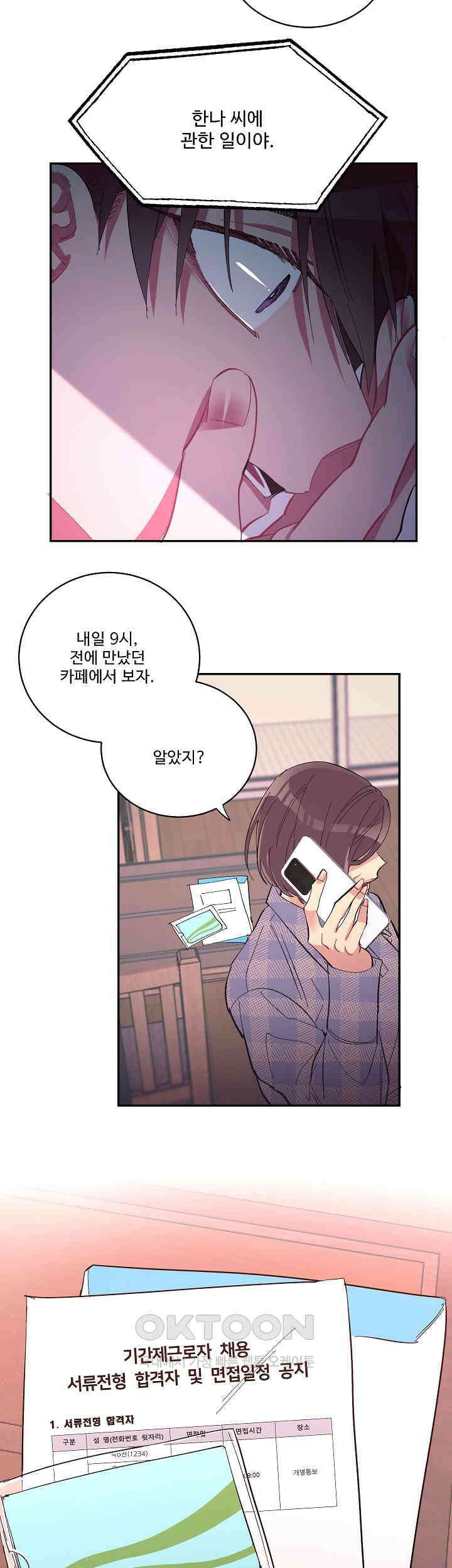 손안의 꽃 22화 23