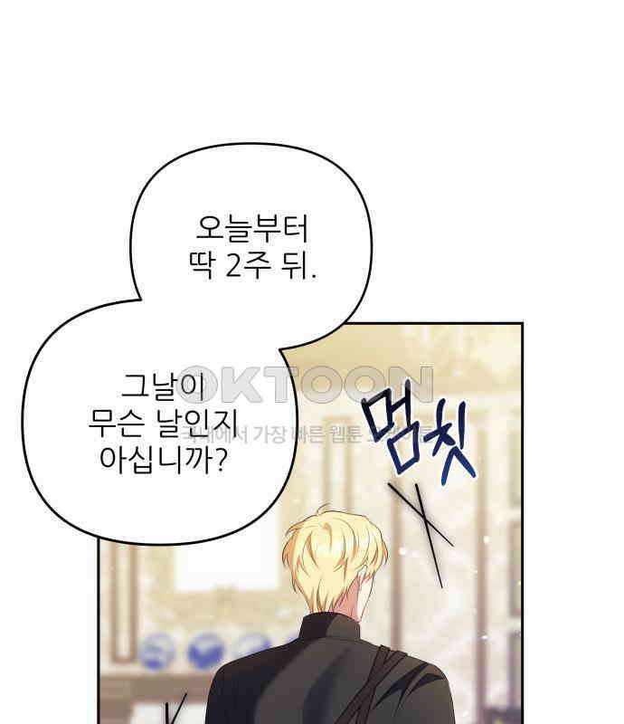 북부 대공 부인, 추워서 못 하겠습니다 54화 1