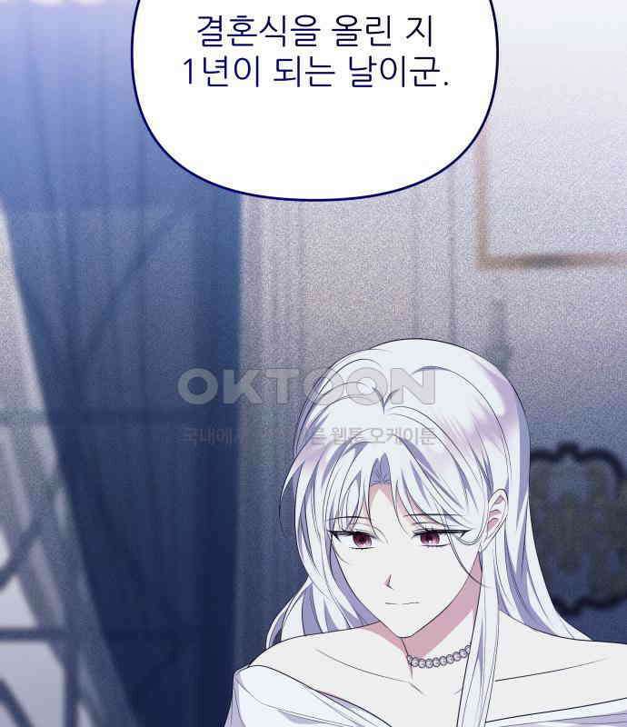북부 대공 부인, 추워서 못 하겠습니다 54화 3