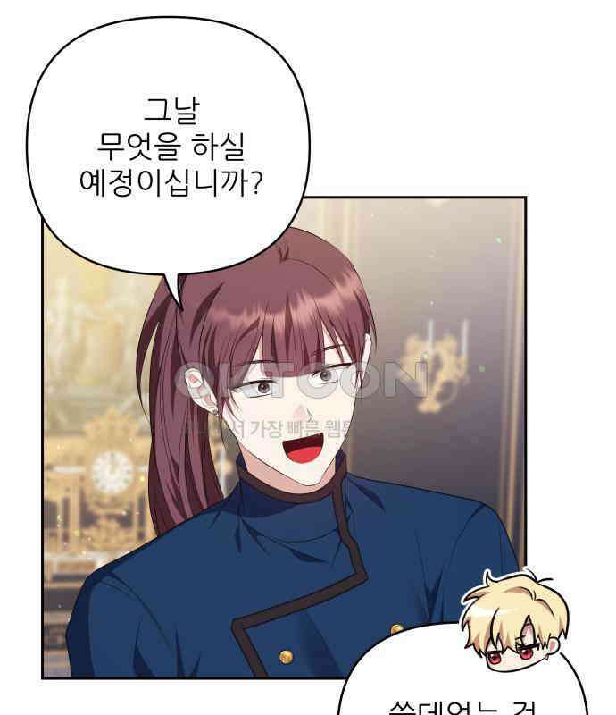 북부 대공 부인, 추워서 못 하겠습니다 54화 5