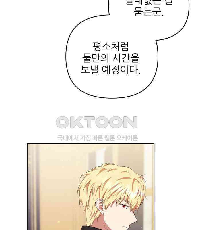 북부 대공 부인, 추워서 못 하겠습니다 54화 6