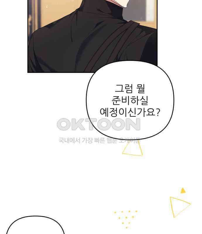 북부 대공 부인, 추워서 못 하겠습니다 54화 7