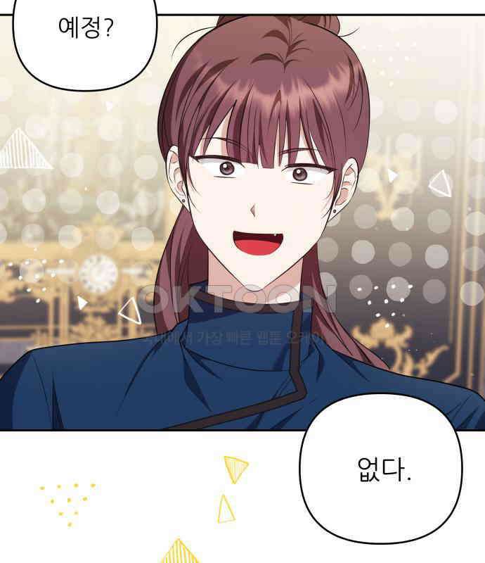 북부 대공 부인, 추워서 못 하겠습니다 54화 8