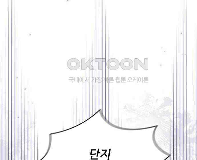 북부 대공 부인, 추워서 못 하겠습니다 54화 10