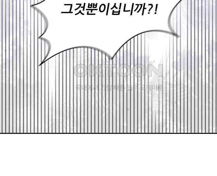 북부 대공 부인, 추워서 못 하겠습니다 54화 11