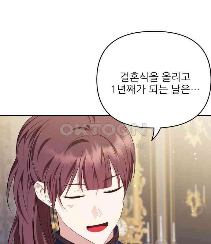 북부 대공 부인, 추워서 못 하겠습니다 54화 12