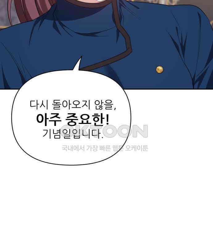 북부 대공 부인, 추워서 못 하겠습니다 54화 13