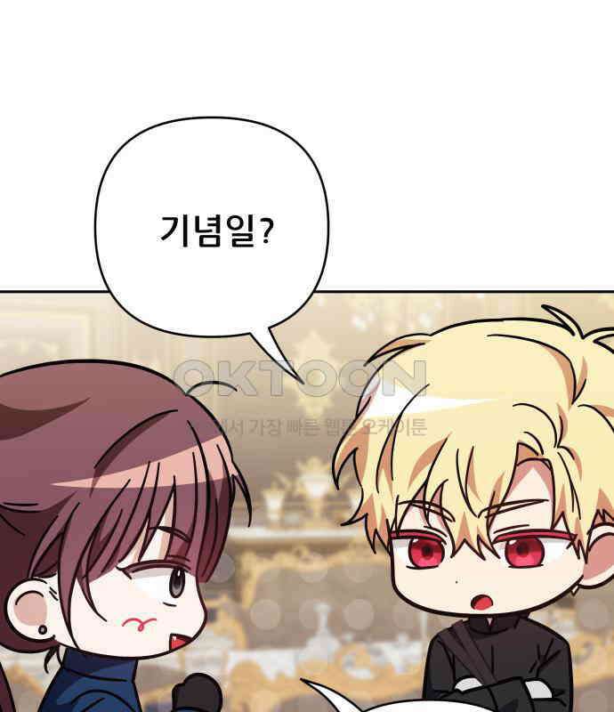 북부 대공 부인, 추워서 못 하겠습니다 54화 14