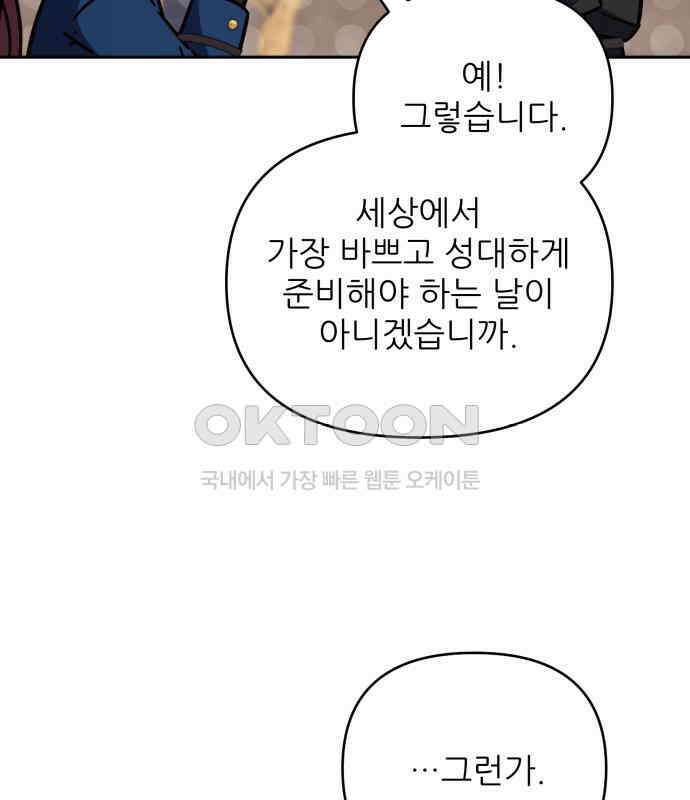 북부 대공 부인, 추워서 못 하겠습니다 54화 15