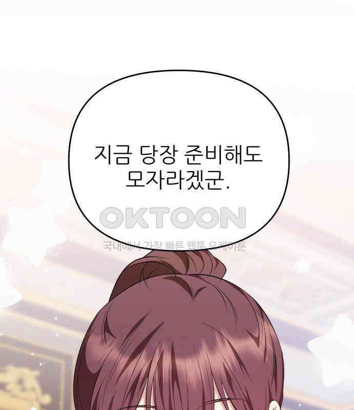 북부 대공 부인, 추워서 못 하겠습니다 54화 17