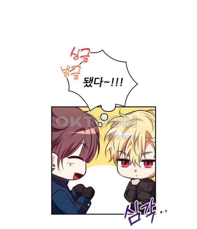 북부 대공 부인, 추워서 못 하겠습니다 54화 20
