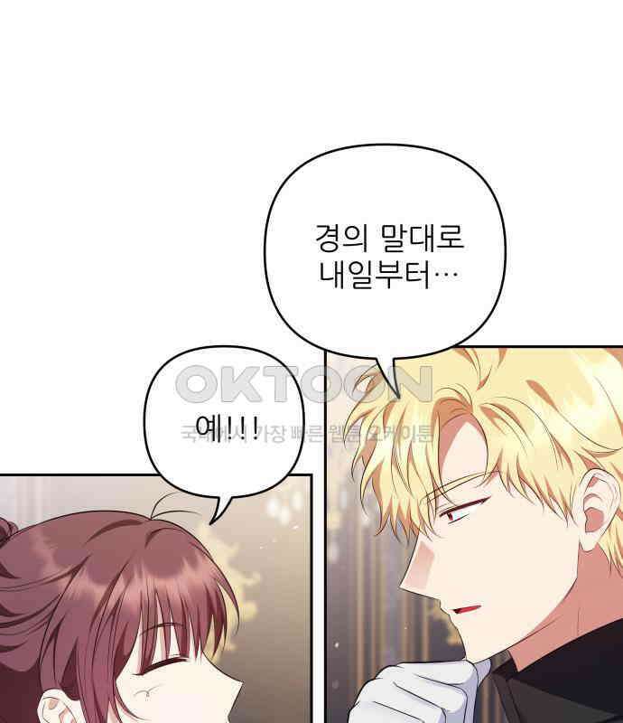 북부 대공 부인, 추워서 못 하겠습니다 54화 21