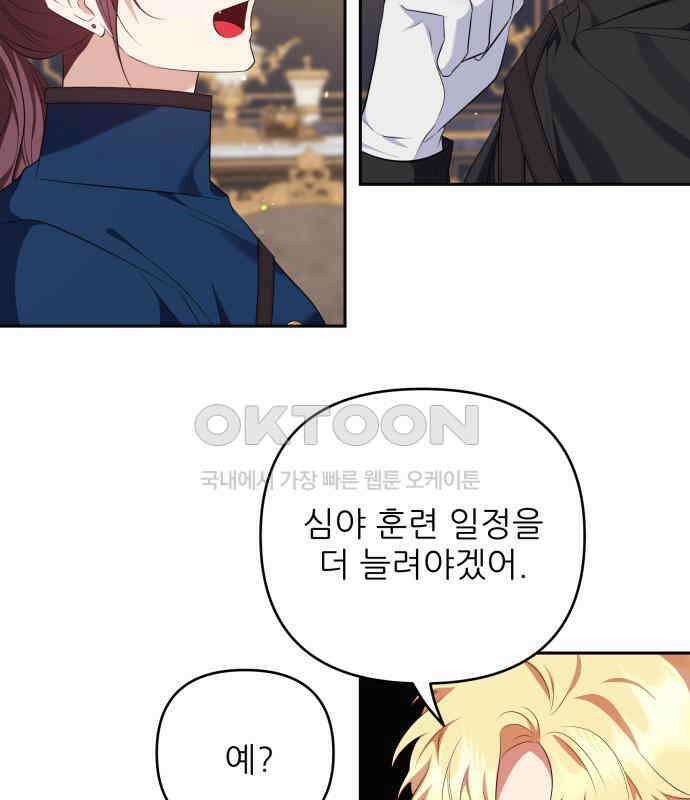 북부 대공 부인, 추워서 못 하겠습니다 54화 22