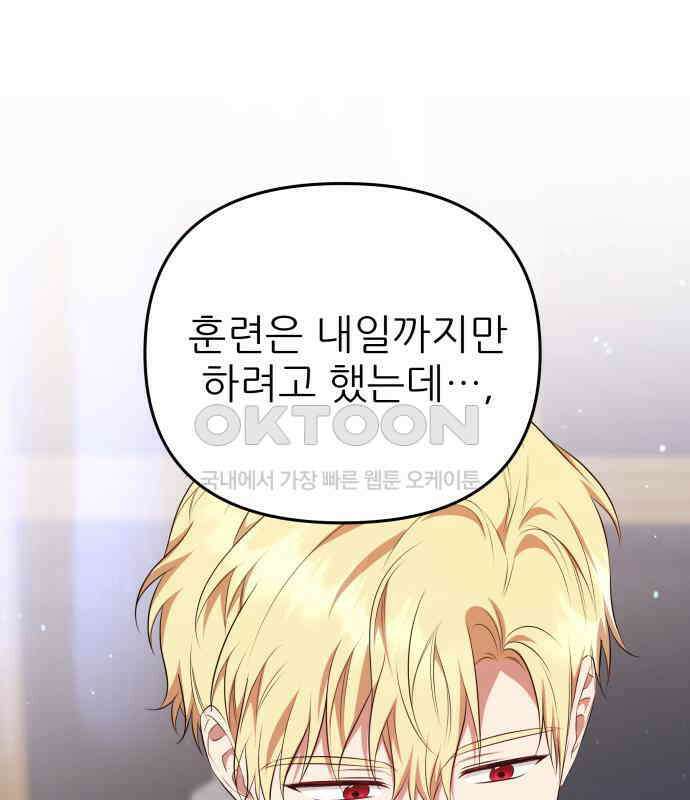 북부 대공 부인, 추워서 못 하겠습니다 54화 24