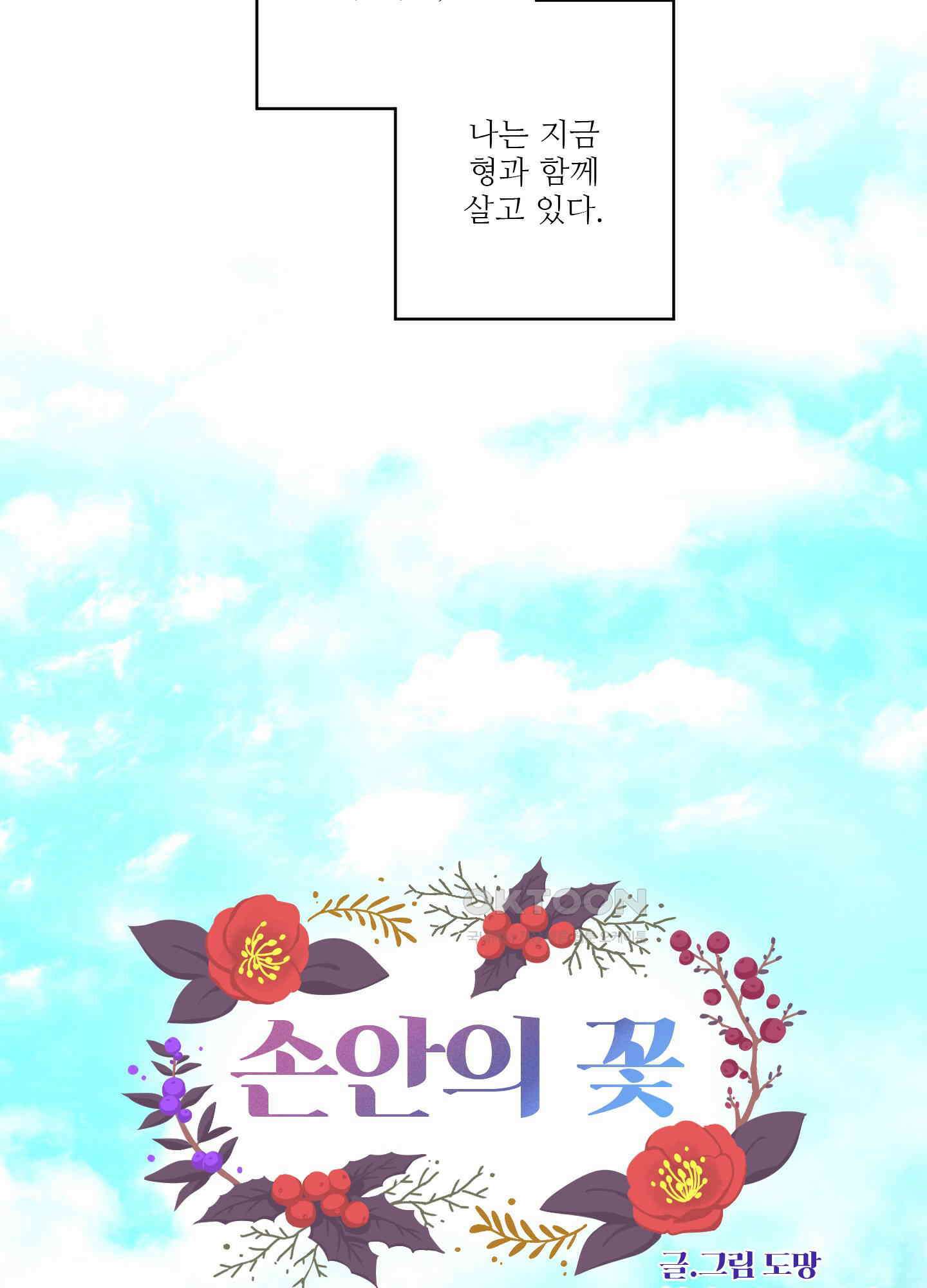 손안의 꽃 27화 5