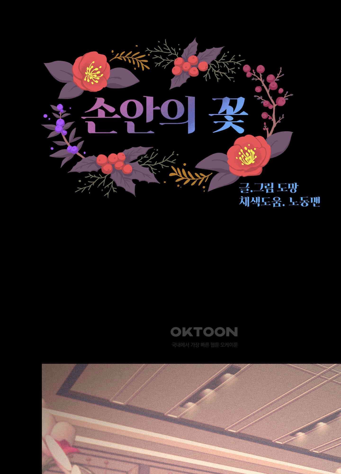 손안의 꽃 33화 1