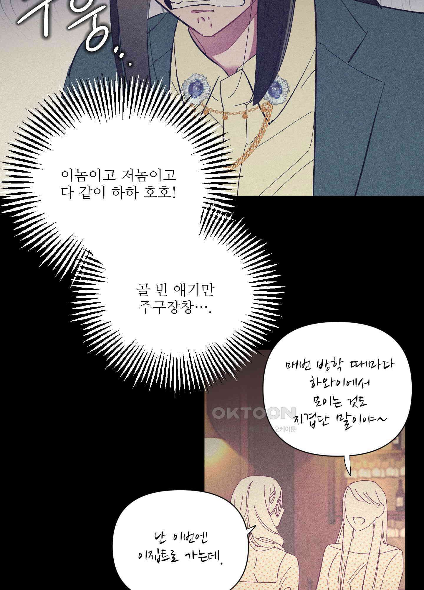 손안의 꽃 33화 4