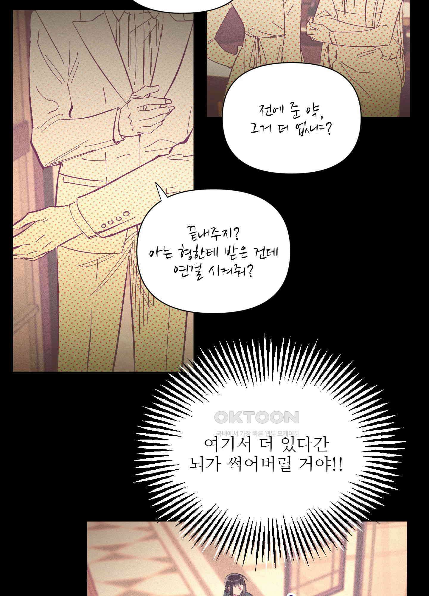 손안의 꽃 33화 5